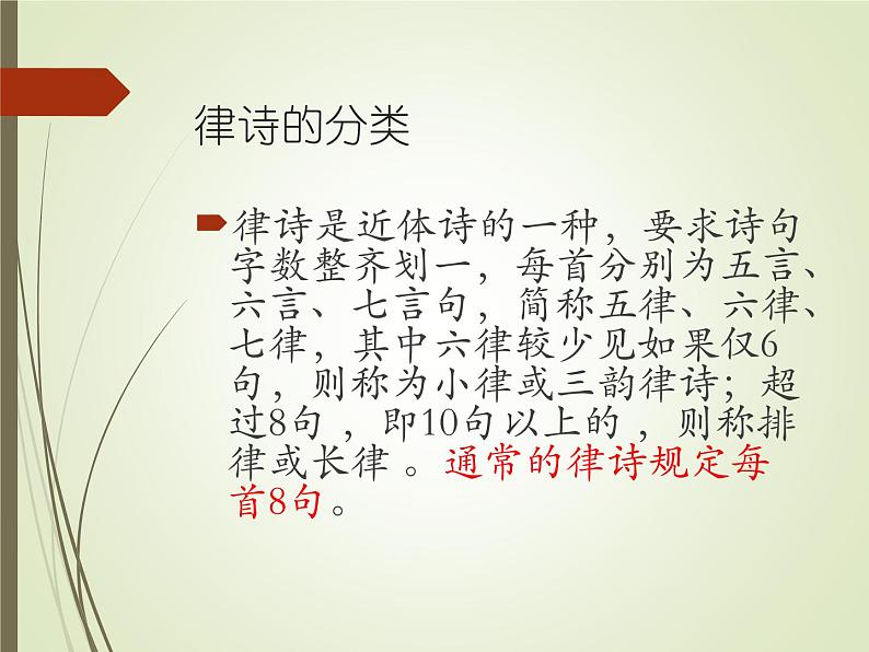 八年级语文野望课件05
