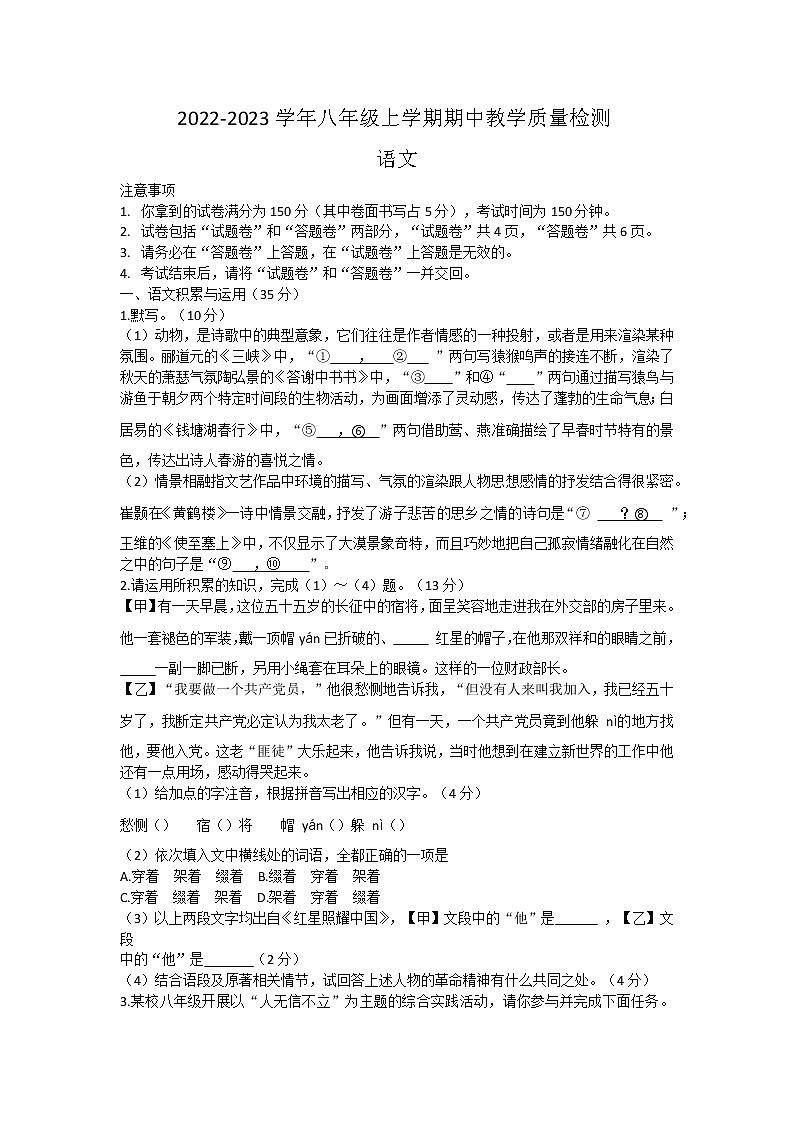 安徽省阜陽市潁泉區(qū)2022-2023學(xué)年八年級上學(xué)期期中考試語文試題(含答案)第1頁