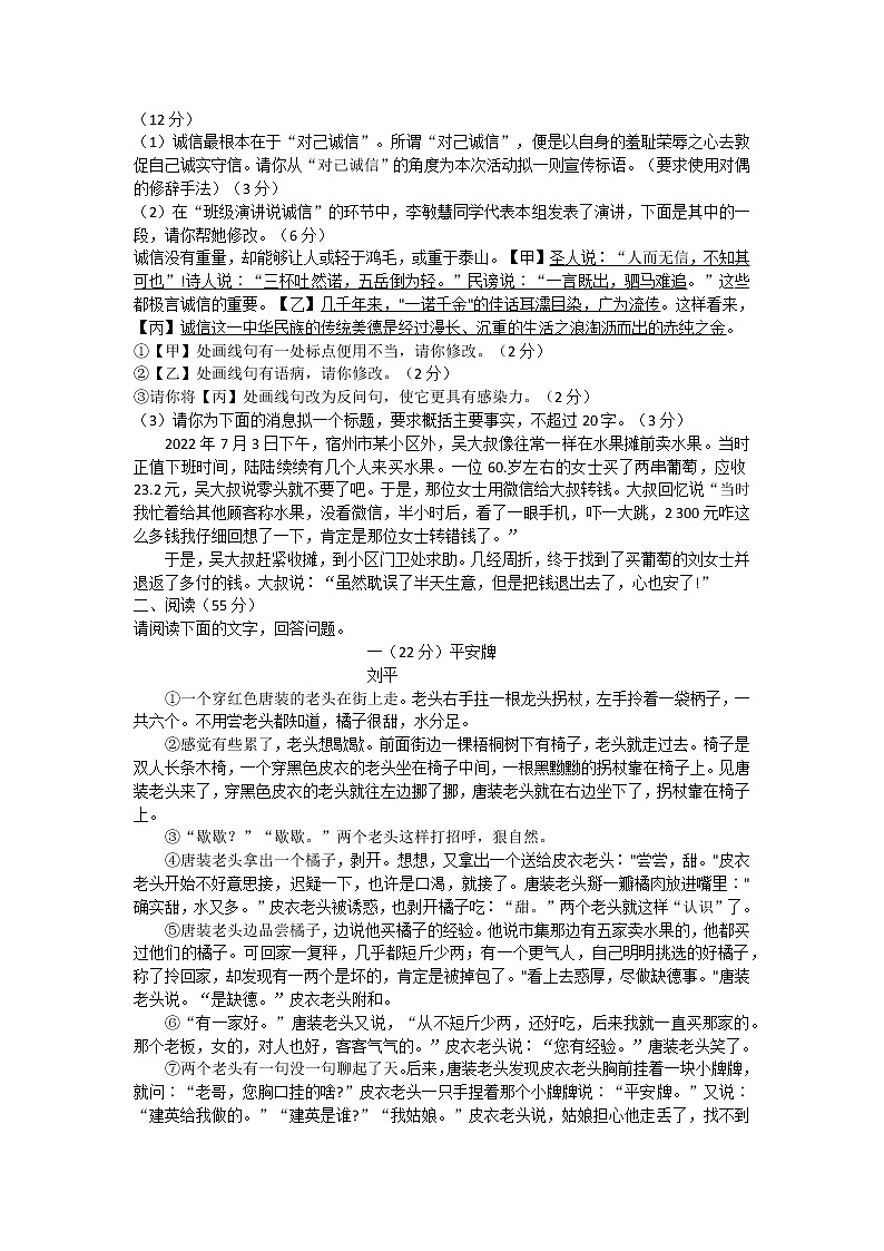 安徽省阜陽市潁泉區(qū)2022-2023學(xué)年八年級上學(xué)期期中考試語文試題(含答案)第2頁