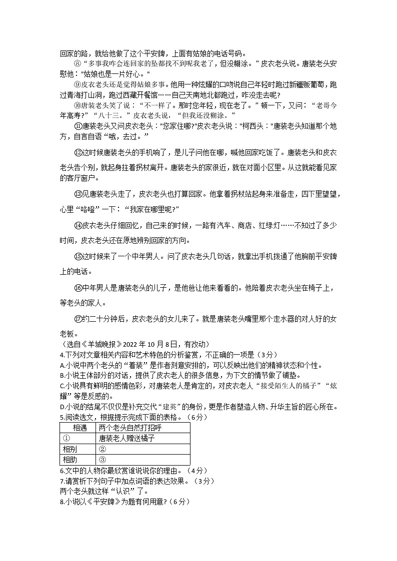 安徽省阜陽市潁泉區(qū)2022-2023學(xué)年八年級上學(xué)期期中考試語文試題(含答案)第3頁