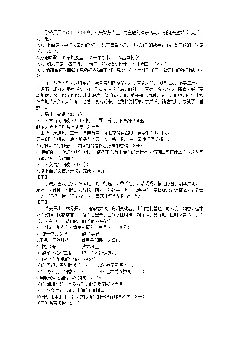 海南省临高县 2022-2023学年九年级上学期期中检测语文试题(含答案)02