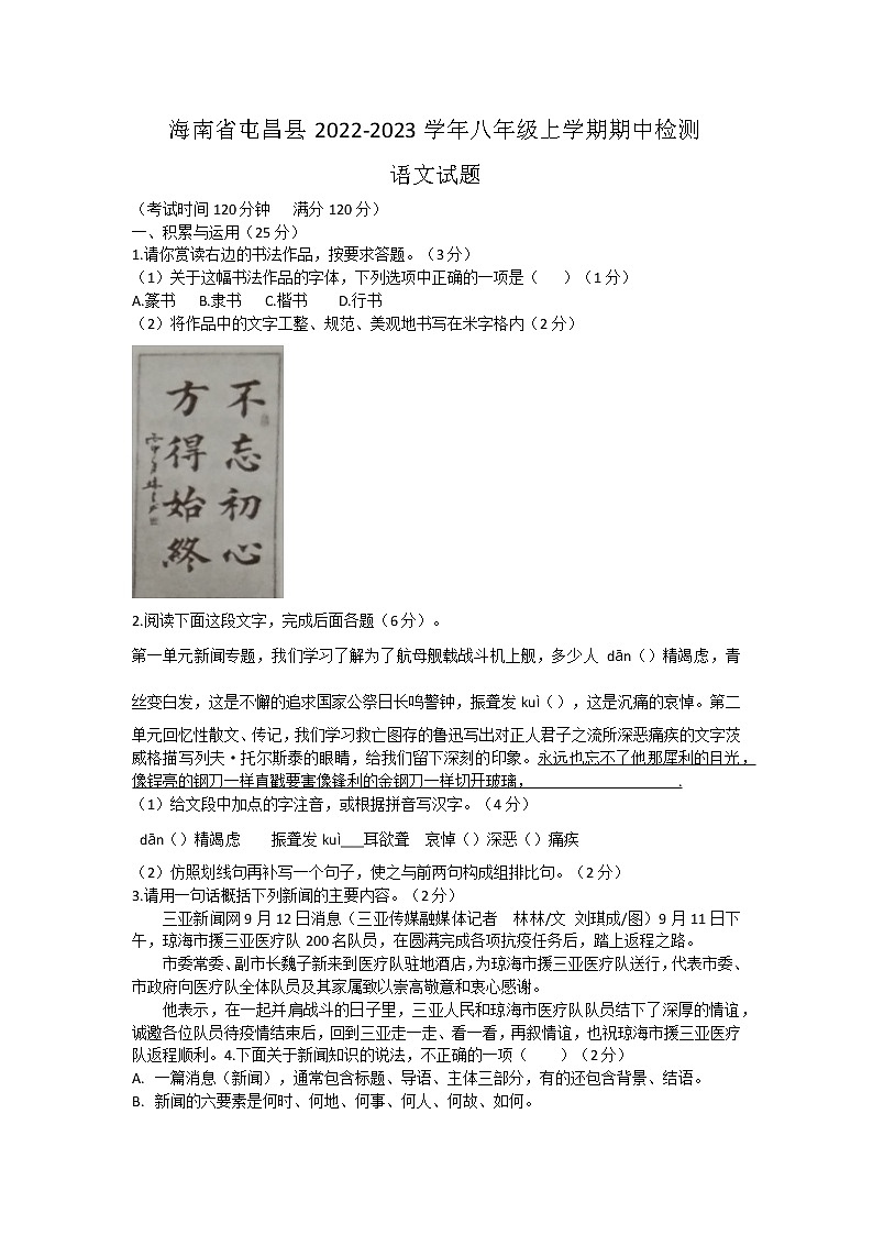 海南省屯昌县2022-2023学年八年级上学期期中检测语文试题(含答案)第1页