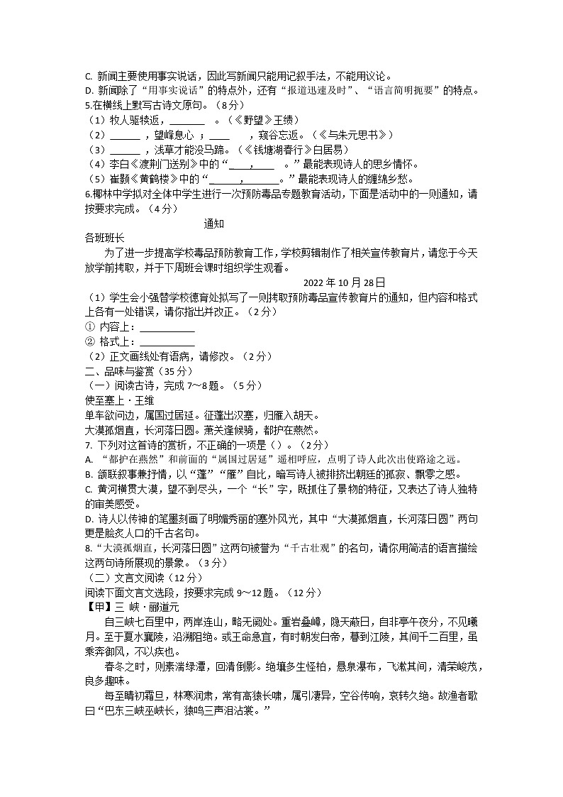 海南省屯昌县2022-2023学年八年级上学期期中检测语文试题(含答案)第2页