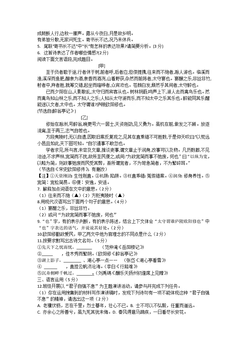 山东省泗水县2022--2023学年九年级上学期期中考试语文试题(含答案)第2页