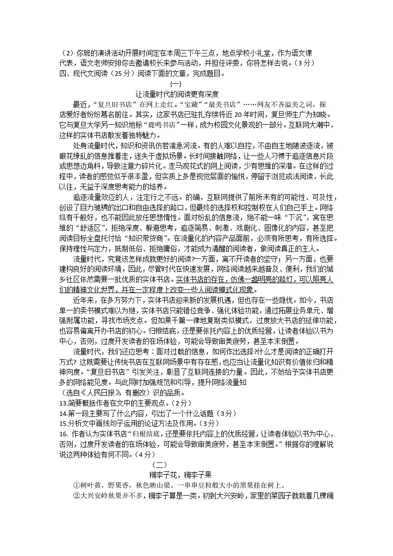 山东省泗水县2022--2023学年九年级上学期期中考试语文试题(含答案)第3页