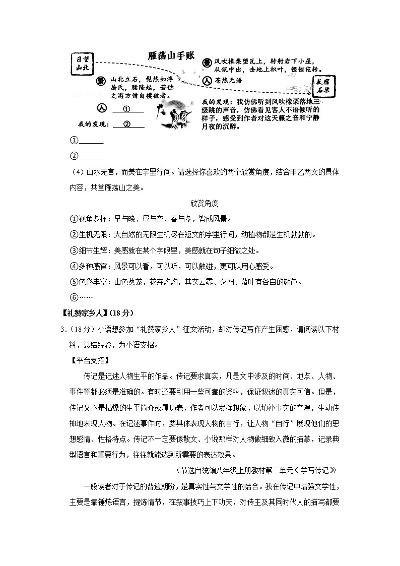 浙江省温州市苍南县2022-2023学年八年级上学期期中语文试卷(含答案)03