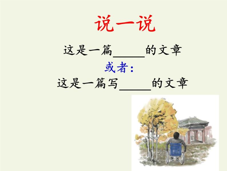 人教版（部编版）初中语文七年级上册  5.秋天的怀念  课件202