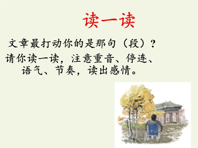 人教版（部编版）初中语文七年级上册  5.秋天的怀念  课件204