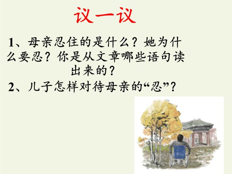 人教版（部编版）初中语文七年级上册  5.秋天的怀念  课件207