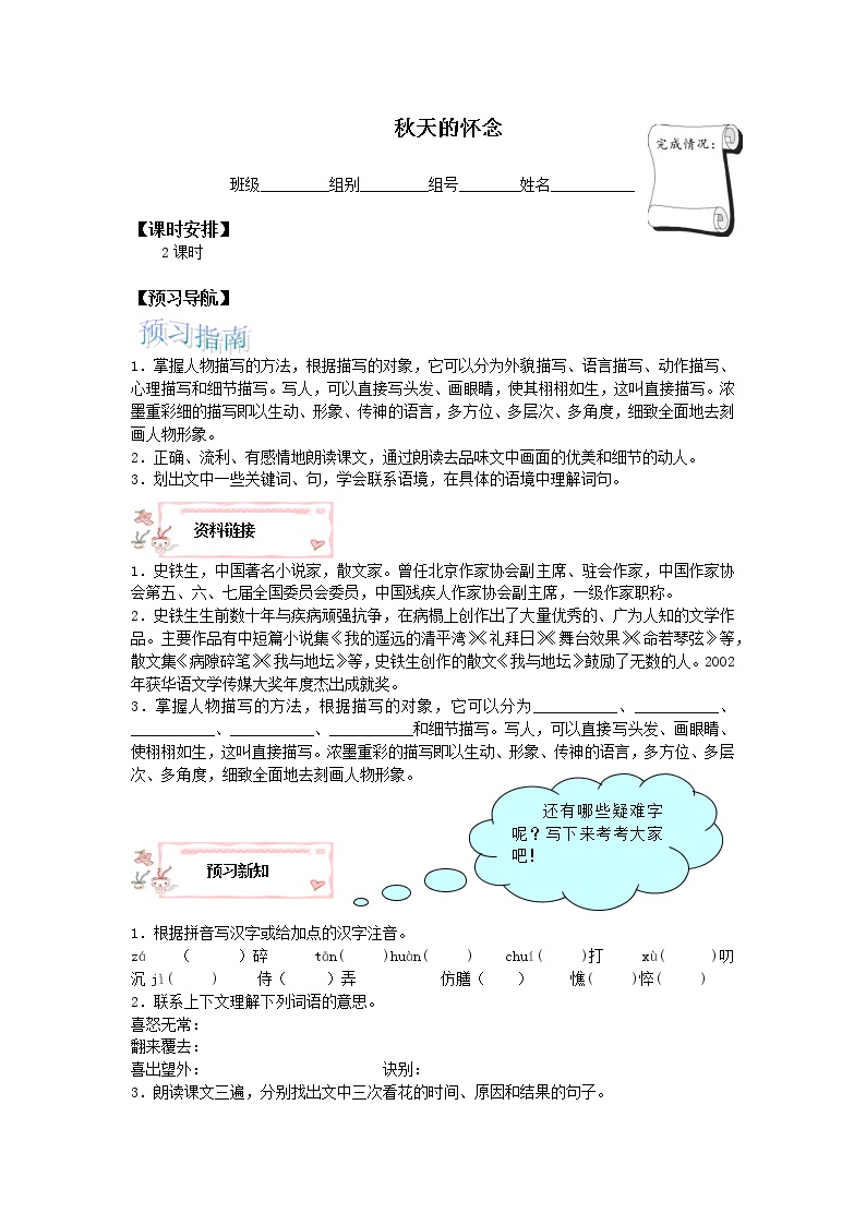 初中语文人教部编版七年级上册5 秋天的怀念导学案及答案