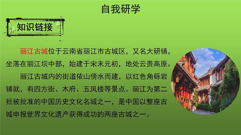 《一滴水经过丽江》第1课时课件第3页