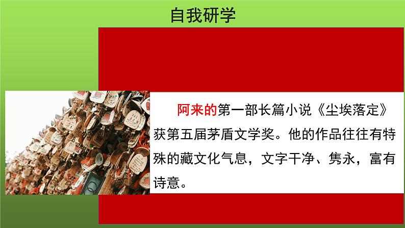 《一滴水经过丽江》第1课时课件第6页