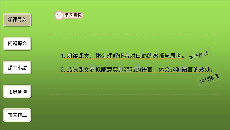《在长江源头各拉丹冬》第2课时课件第3页