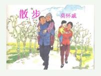 初中语文人教部编版七年级上册6 散步授课课件ppt