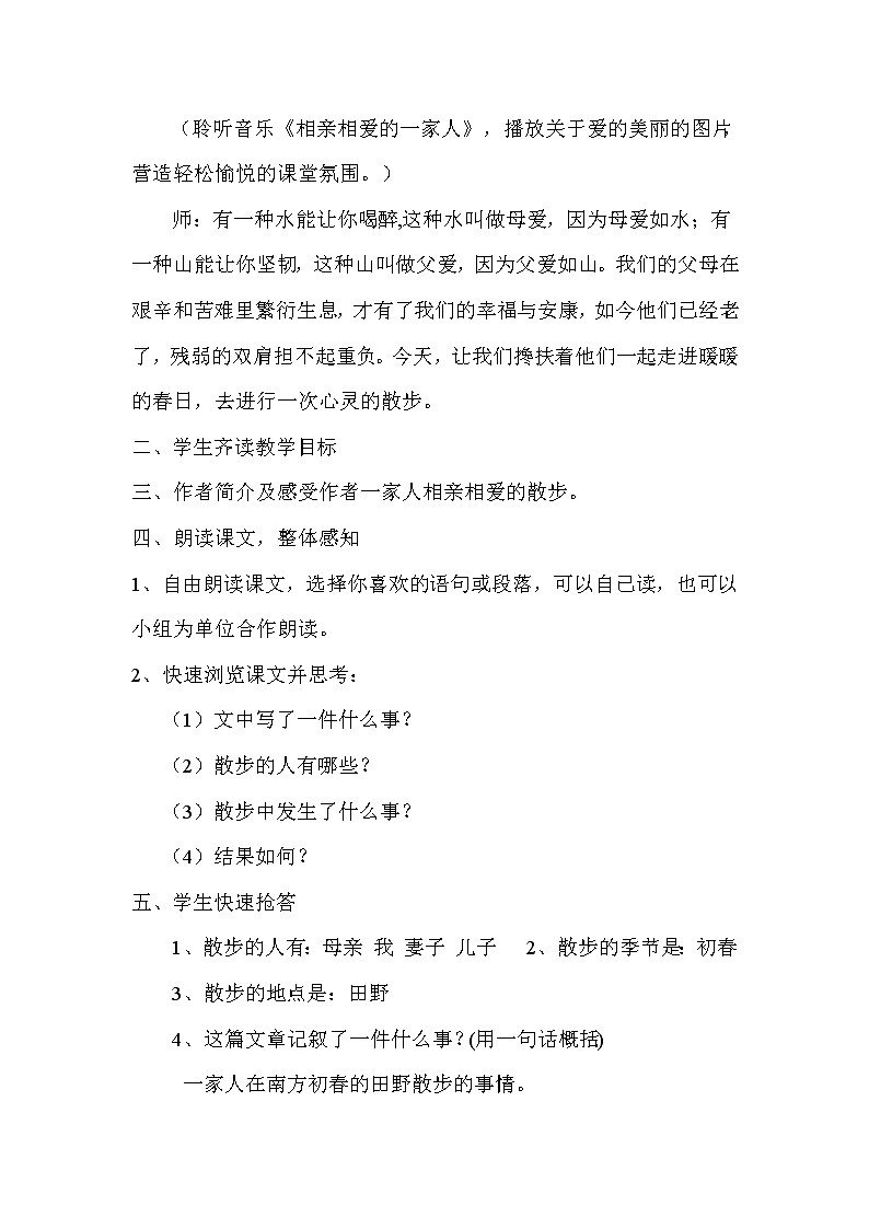 人教版(部编版)初中语文七年级上册 6.散步 教案503