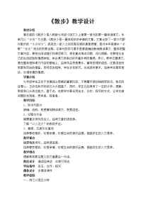 初中语文人教部编版七年级上册第二单元6 散步教学设计