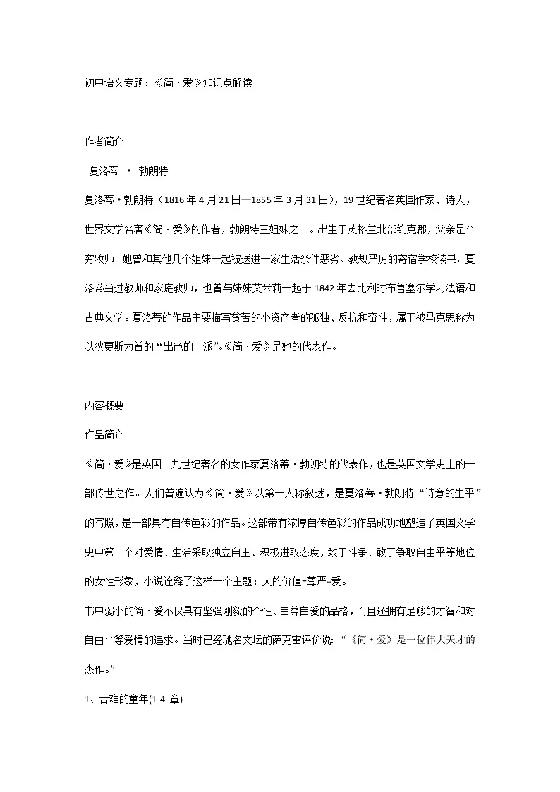 初中语文专题:《简·爱》知识点解读第1页
