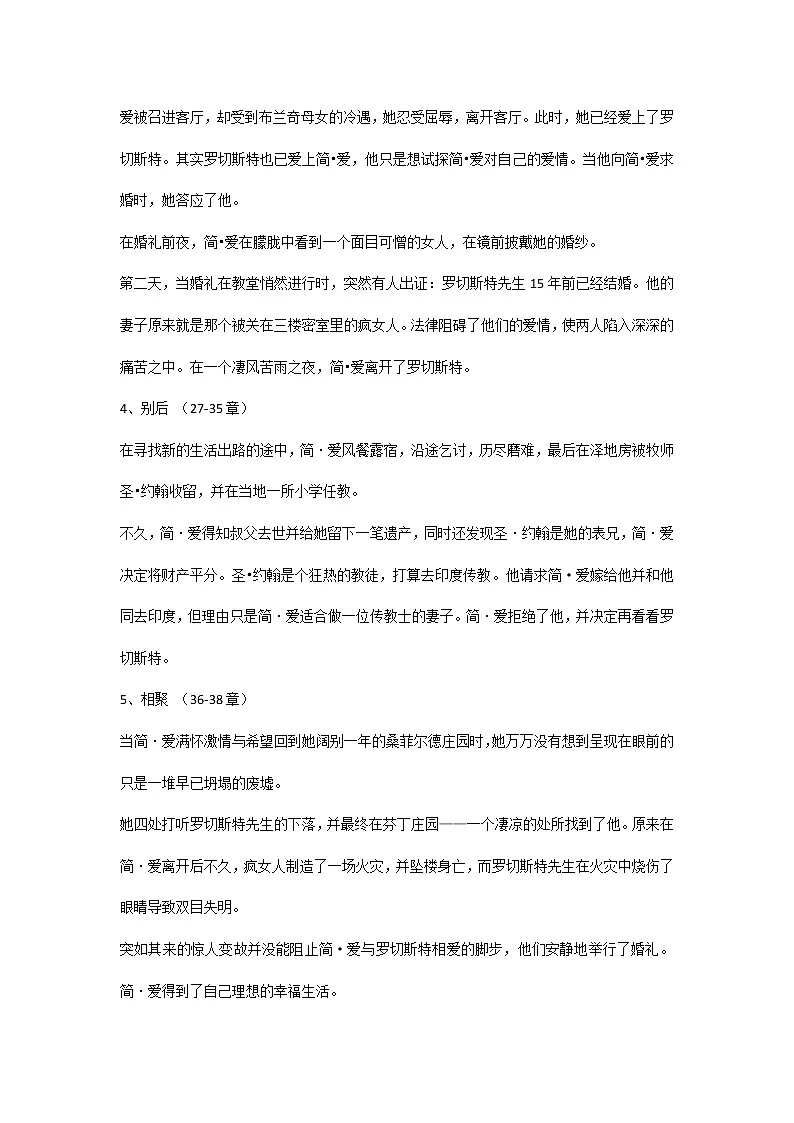 初中语文专题:《简·爱》知识点解读第3页