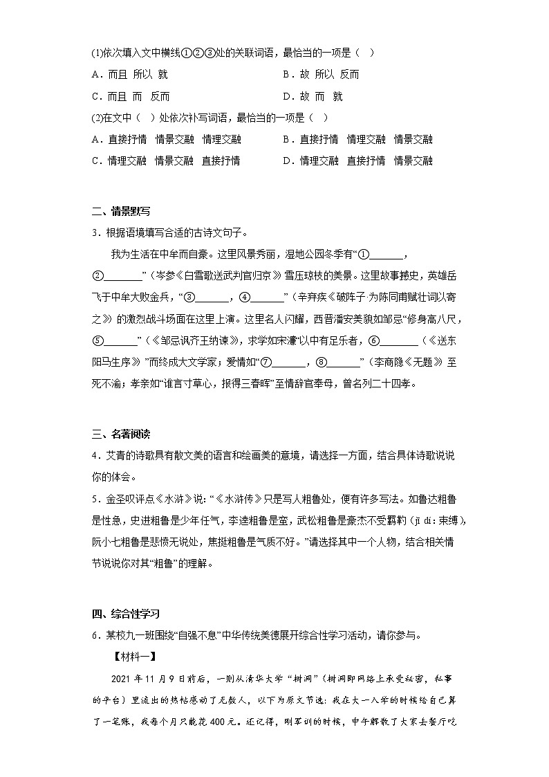 河南省郑州市中牟县2021-2022学年九年级上学期期末语文试题(含答案)第2页