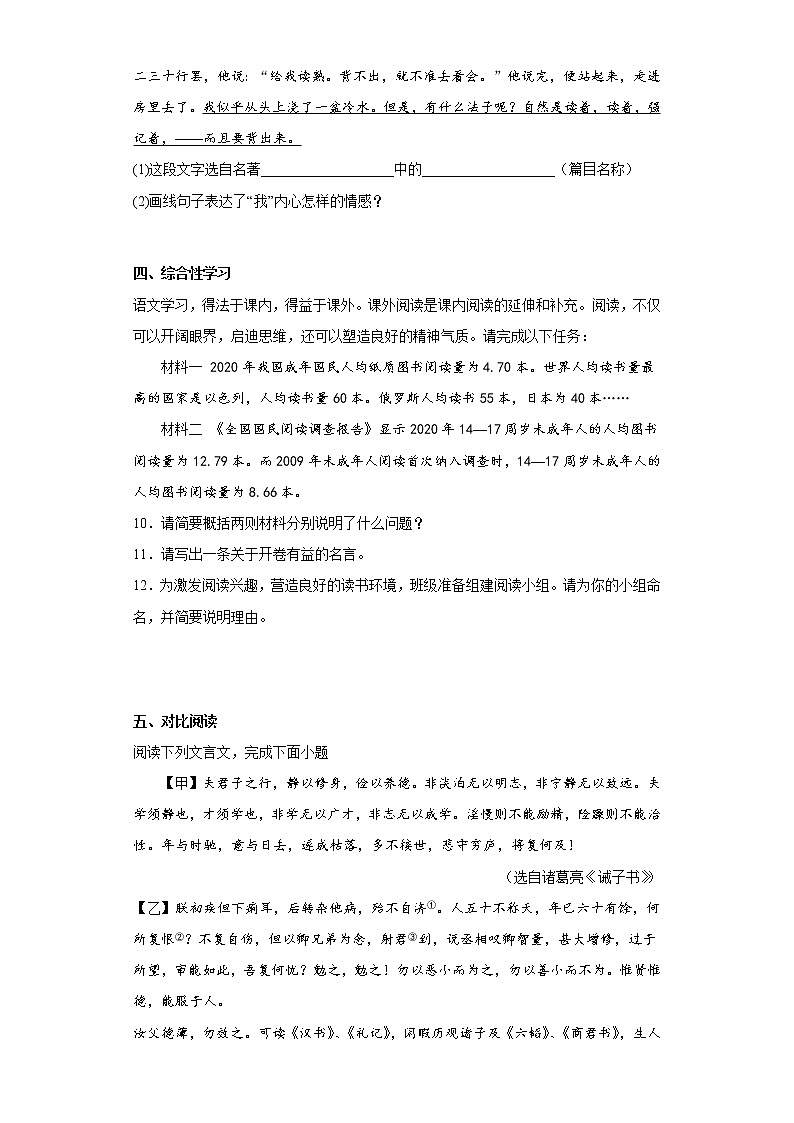 黑龙江省齐齐哈尔市建华区2021-2022学年七年级上学期期末语文试题(含答案)03