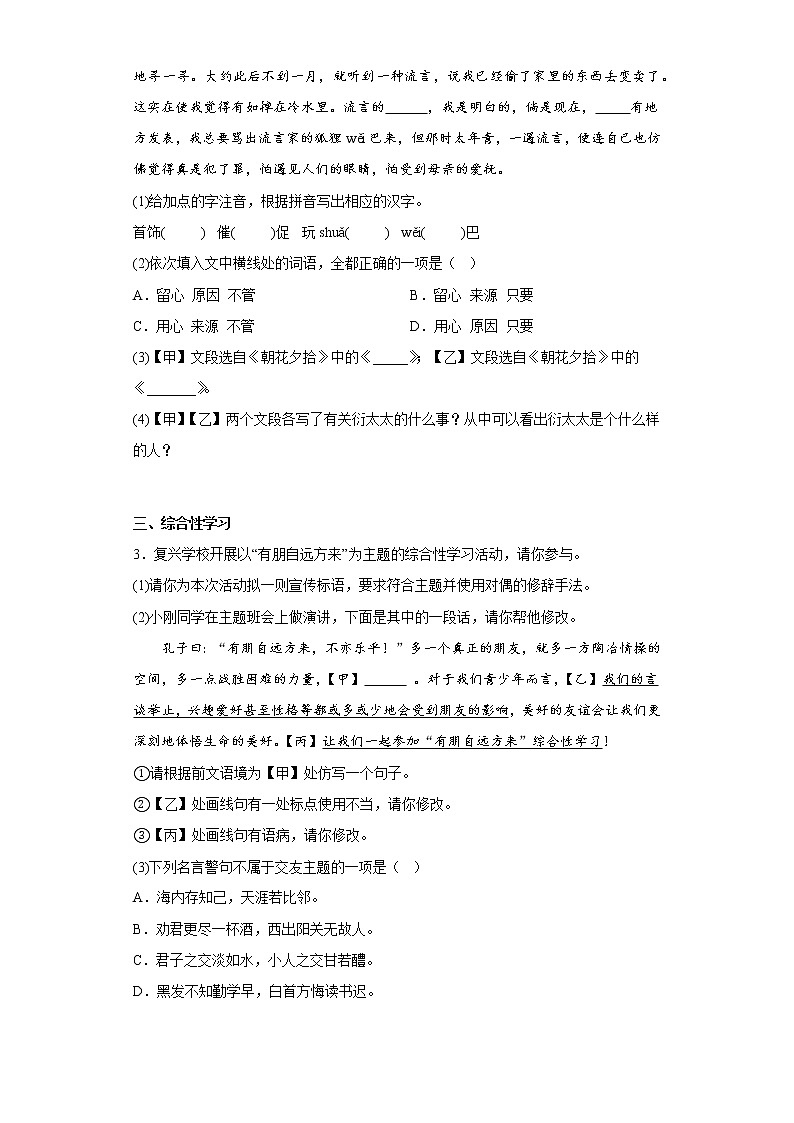 安徽省宿州市萧县2022-2023学年七年级上学期期中语文试题(含答案)第2页