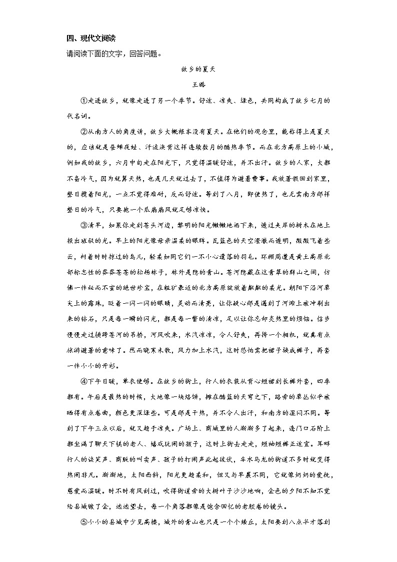 安徽省宿州市萧县2022-2023学年七年级上学期期中语文试题(含答案)第3页
