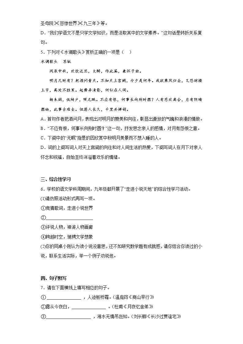 广东省深圳市罗湖区2022-2023学年九年级上学期期中语文试题(含答案)02