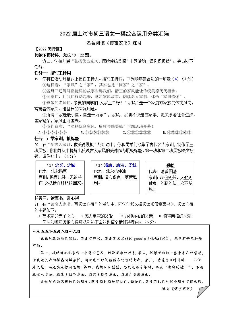 2022届上海市初三一模语文综合运用汇编（傅雷家书）