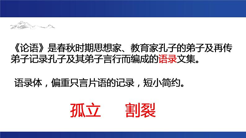 11《论语》复习课件第2页