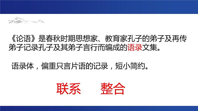 11《论语》复习课件第3页