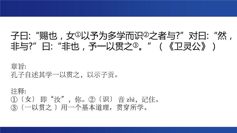11《论语》复习课件第4页