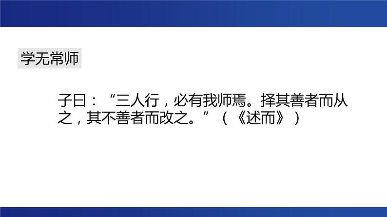 11《论语》复习课件第5页