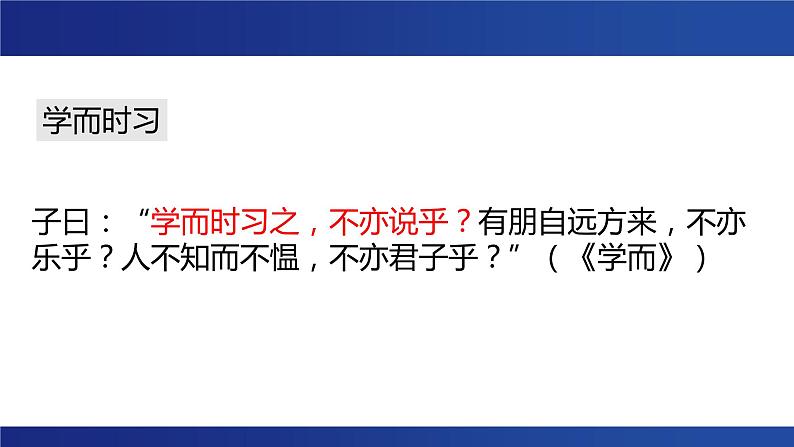 11《论语》复习课件第6页