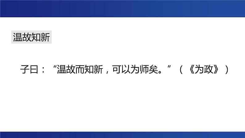 11《论语》复习课件第8页