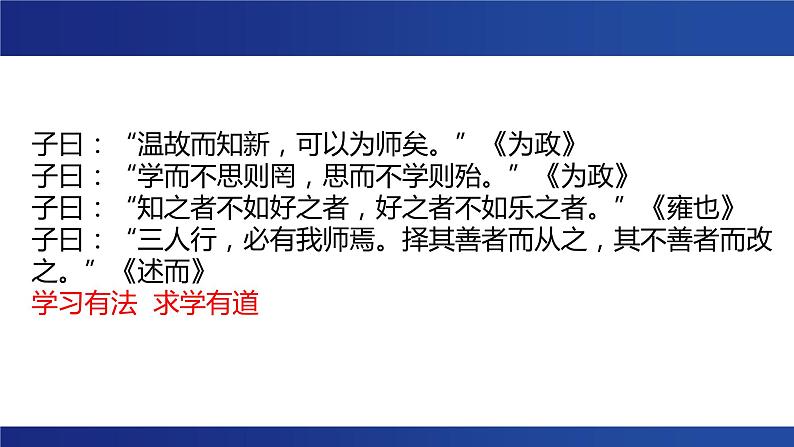 《论语》复习课件第7页