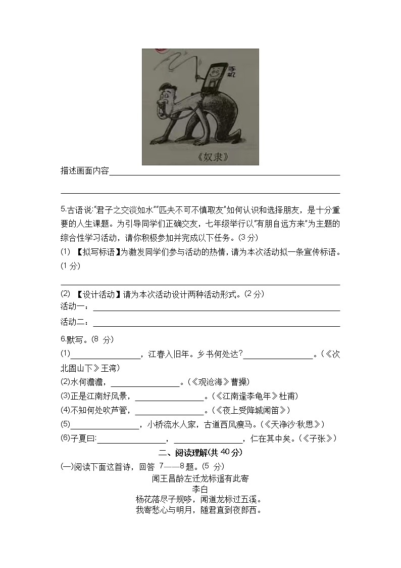 江苏省常州市清潭中学2022-2023学年七年级上学期期中考试语文试题A卷02