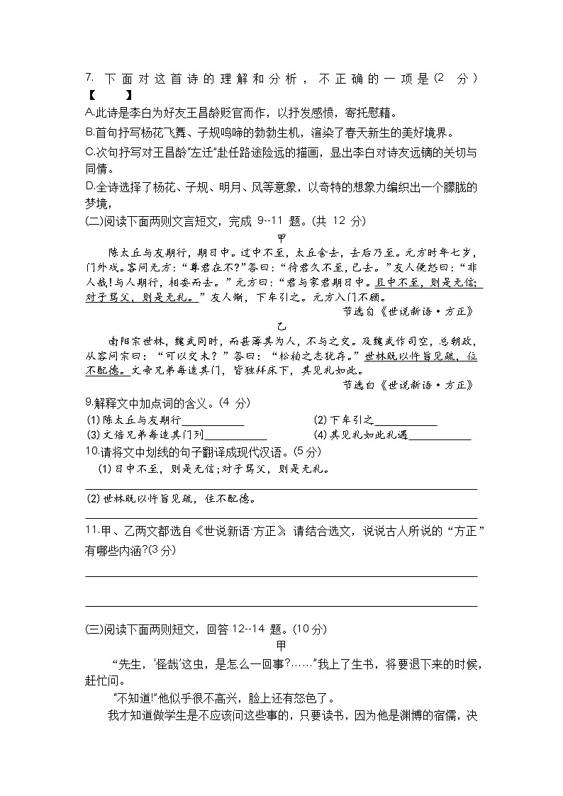 江苏省常州市清潭中学2022-2023学年七年级上学期期中考试语文试题A卷03