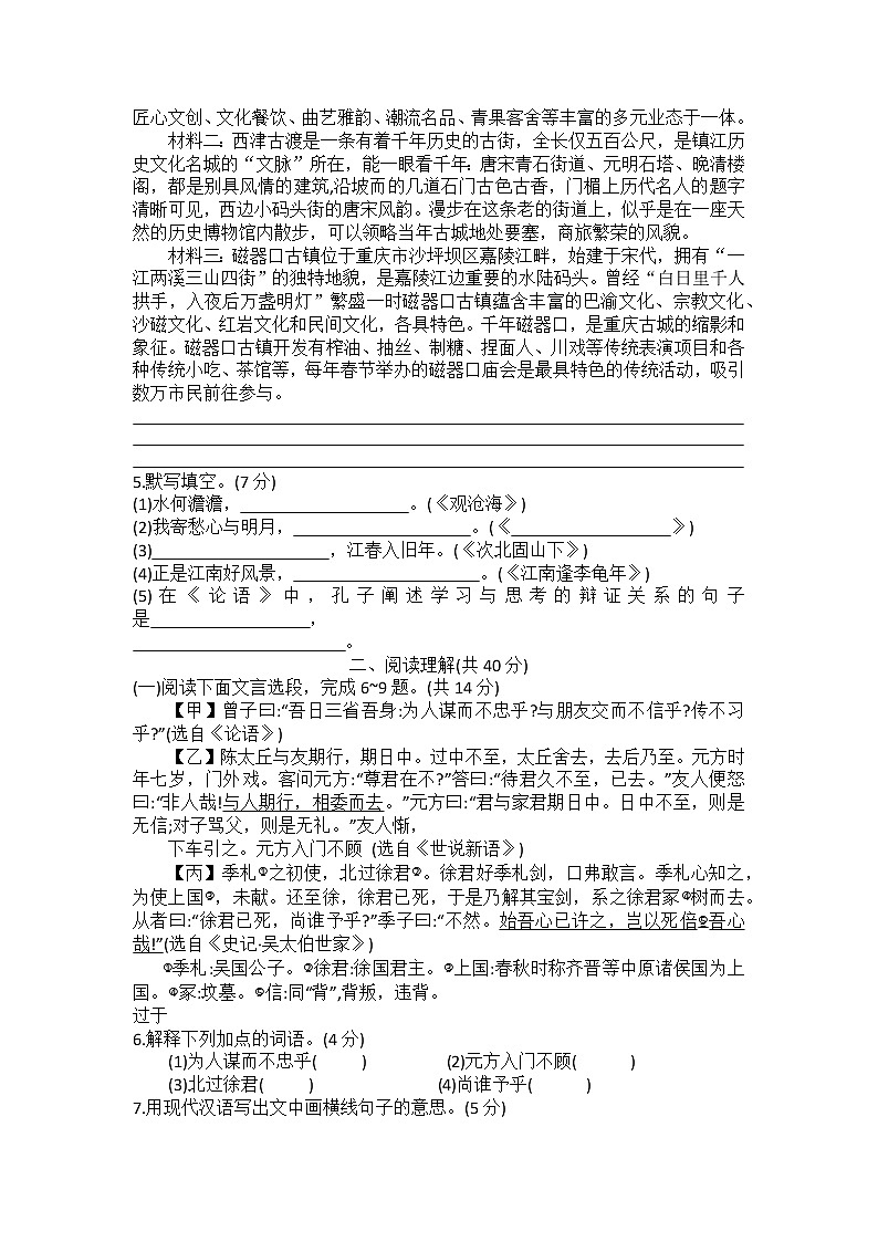 江苏省常州市钟楼区2022-2023学年七年级上学期期中统考语文试题第2页