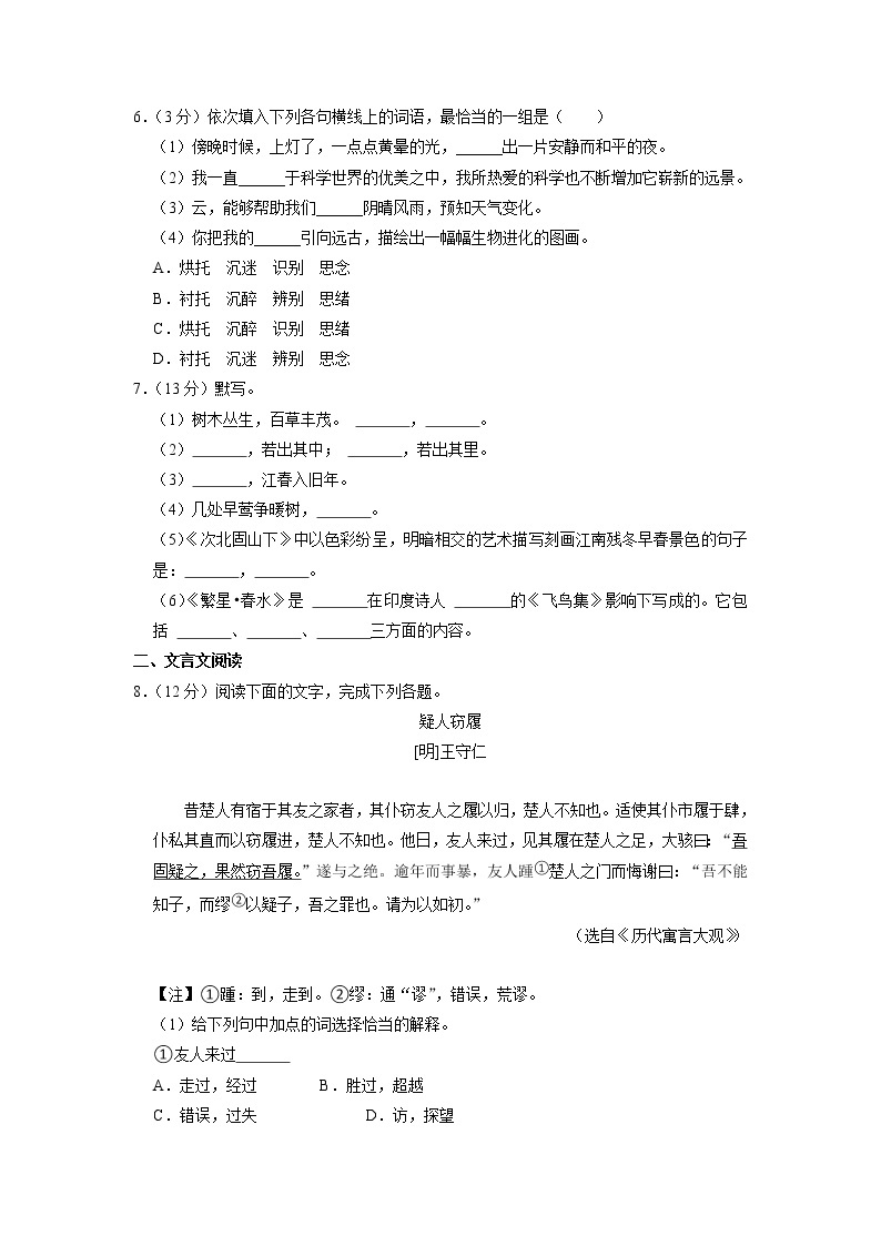 浙江省湖州市安吉县实验初级中学2021-2022学年七年级上学期期中测试语文试卷（A）02
