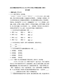 北京市朝陽外國語學校2022-2023學年八年級上學期階段訓練（期中）語文試題
