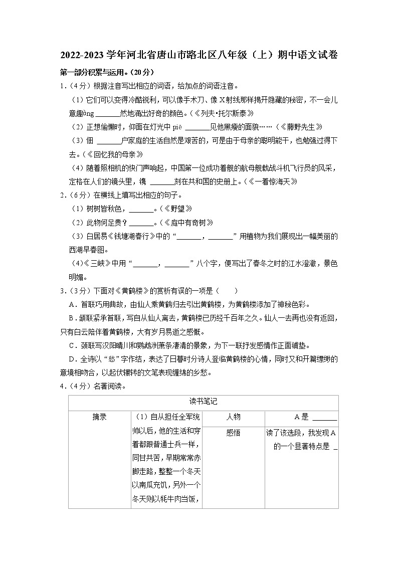 河北省唐山市路北区2022-2023学年八年级上学期期中考试语文试卷(含答案)01