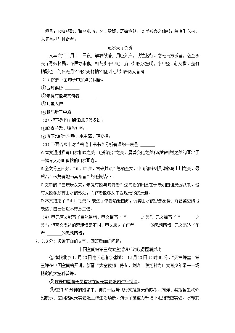 河北省唐山市路北区2022-2023学年八年级上学期期中考试语文试卷(含答案)03