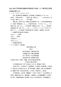 浙江省温州市苍南县2022-2023学年八年级上学期期中语文试卷