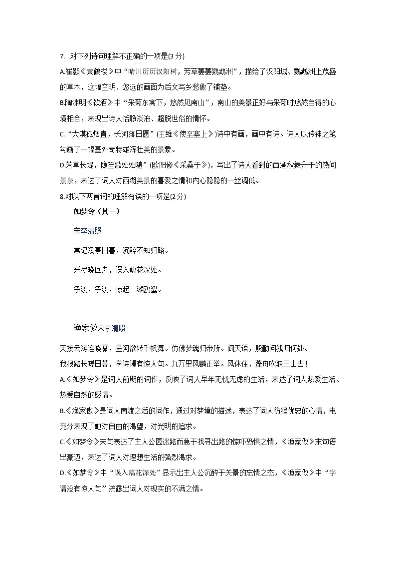 山东省青岛市市北区2021-2022学年八年级上学期期末语文试题03