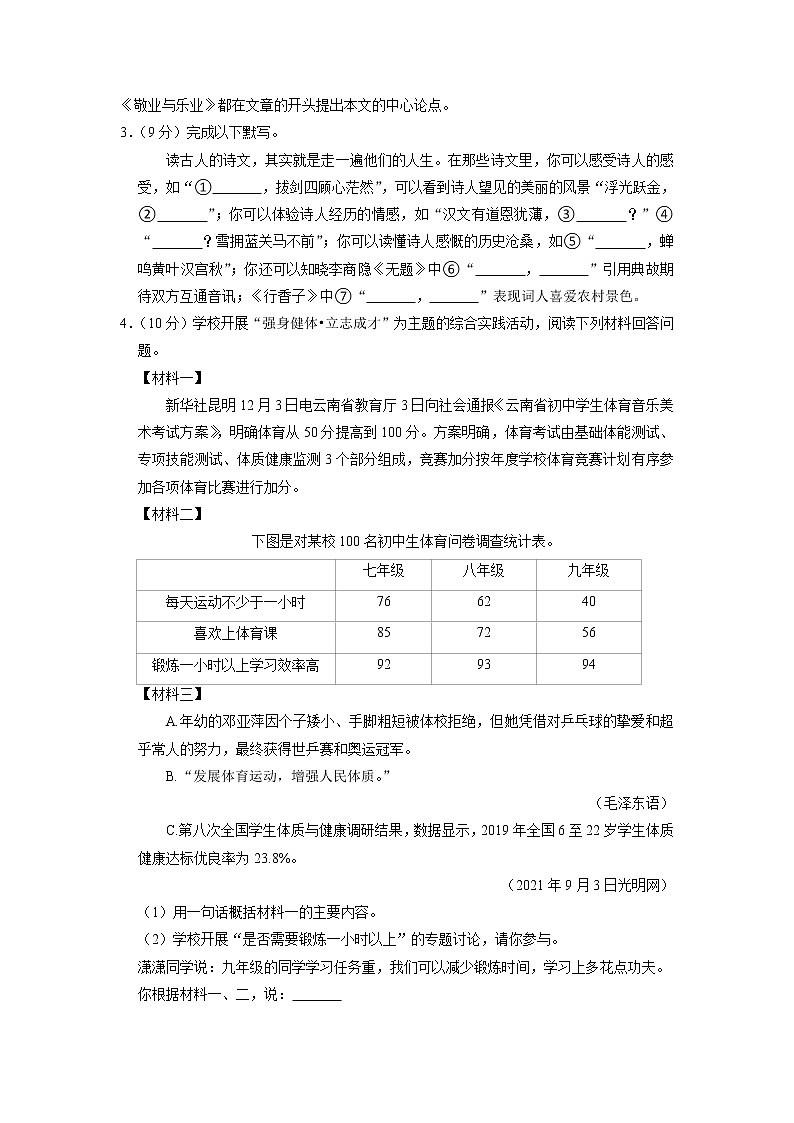 江苏省扬州市江都区第三中学2022-2023学年九年级上学期期中考试语文试卷02