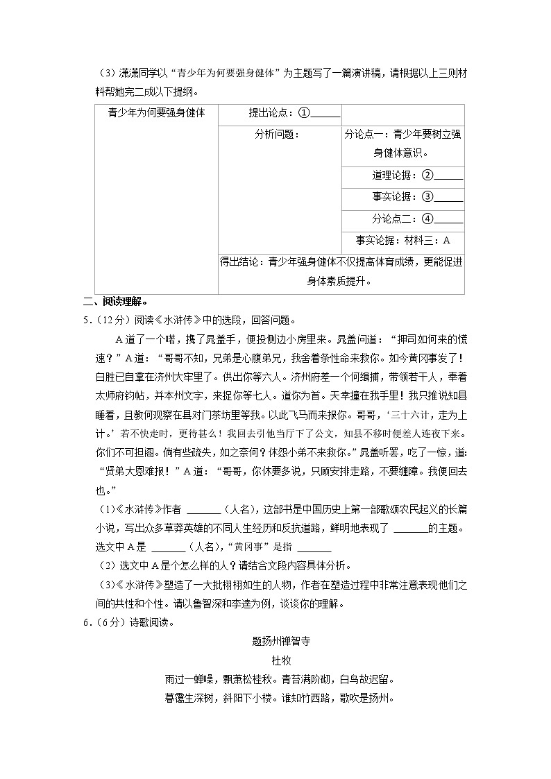 江苏省扬州市江都区第三中学2022-2023学年九年级上学期期中考试语文试卷03