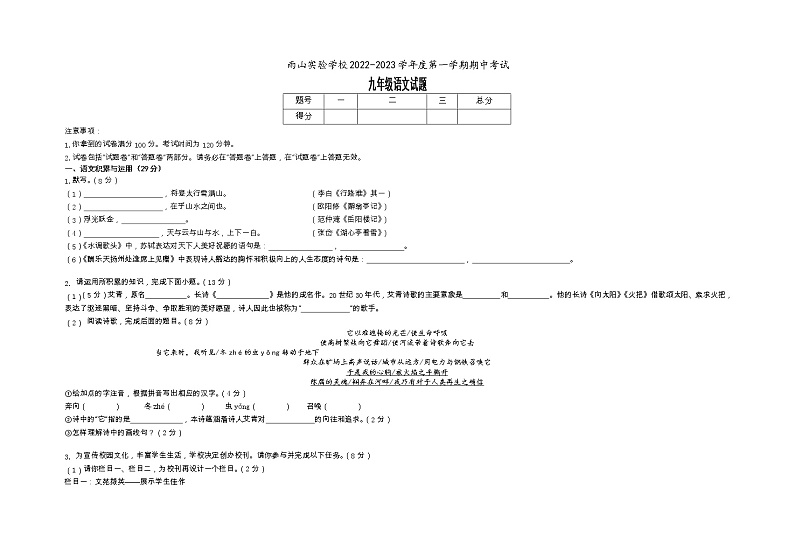 安徽省马鞍山市雨山实验学校2022-2023学年九年级上学期期中考试语文试题01