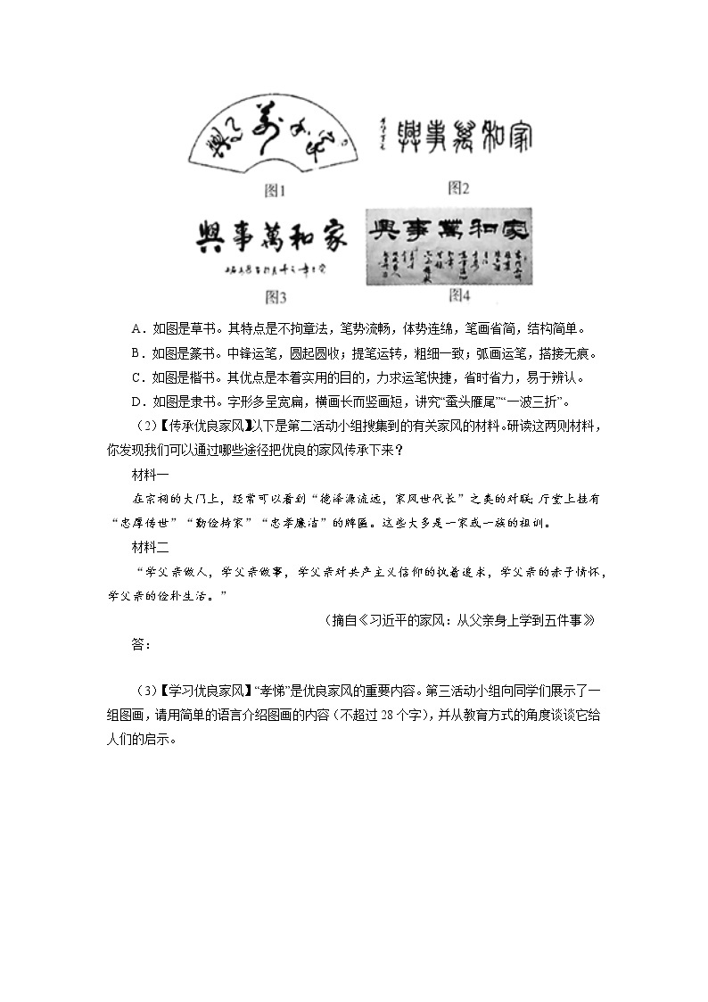 2022-2023学年七年级语文上册知识梳理与能力训练04 诫子书03