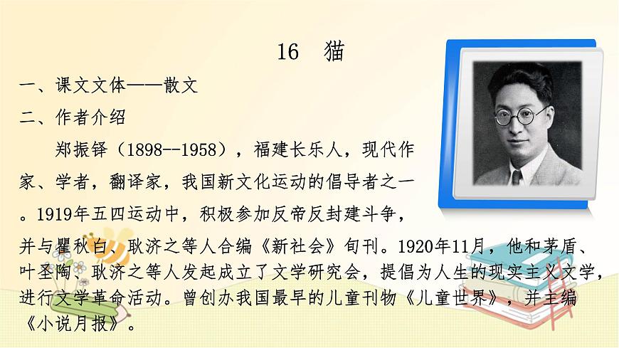 2022-2023學年七年級語文上冊知識梳理與能力訓練01 第五單元知識梳理課件第2頁
