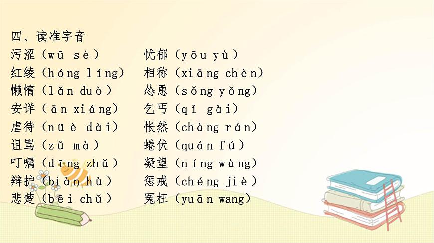 2022-2023學年七年級語文上冊知識梳理與能力訓練01 第五單元知識梳理課件第4頁